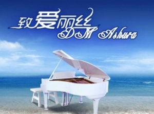 世界十大著名钢琴曲排名，《蓝色多瑙河》《悲怆奏鸣曲》陶冶情操