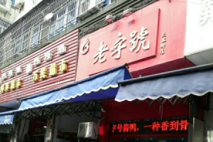 九江老字号美食店铺推荐