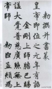 为什么说“赵字无真楷”？