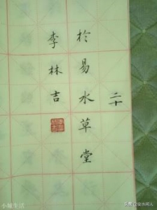 为什么说“赵字无真楷”？