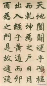 为什么说“赵字无真楷”？