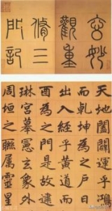 为什么说“赵字无真楷”？