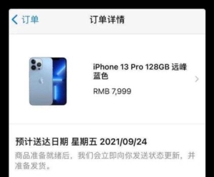 iphone13pro什么时候发货