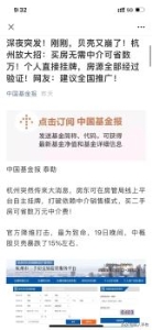 贝壳网怎么样(哪些中介加入了贝壳网)