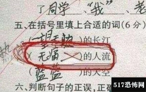 盘点让老师吐血三碗的试卷，答案很现实很真实,老师无言以对