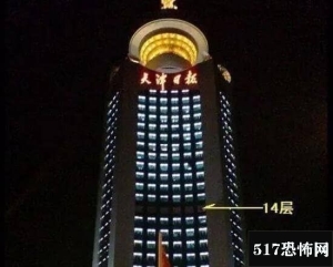 天津日报大厦灵异事件，女工意外死亡尸体被砌进墙中/大厦闹鬼