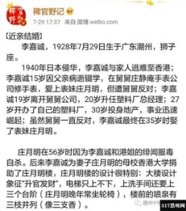 庄月明,庄月明楼,奇闻,奇闻异事,李嘉诚亡妻