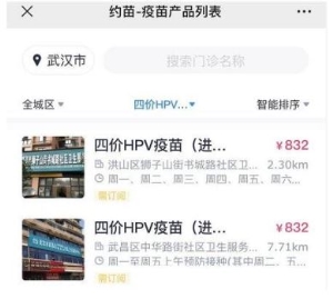四价疫苗三针一共多少钱，2400元左右以实际为准(武汉为例每针832元)
