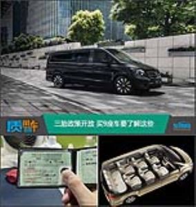 质用车：三胎政策开放 买9座车要了解这些