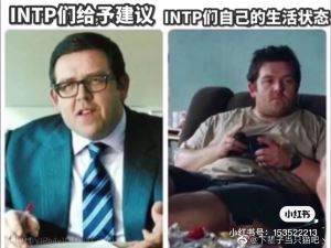 INTP型人格适合的恋人分析，INTP是最不好的一种人格吗？