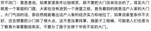 穷不改门富不迁坟是什么梗，穷不改门的门是什么门