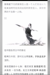 紫微星是什么意思？传说紫微星下凡人的特征