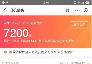 iphone12pro二手回收多少钱