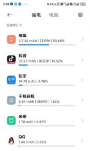 小米11耗电严重怎么解决