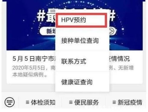 hpv疫苗怎么预约在哪里预约，微信本地宝/支付宝上直接预约