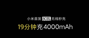 小米11支持多少w无线充电