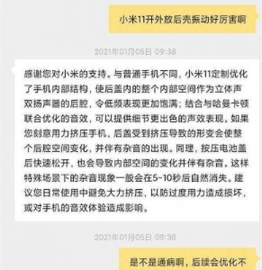 小米11播放音乐后盖震动是怎么回事