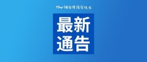 通告！这些行为，没收犬只