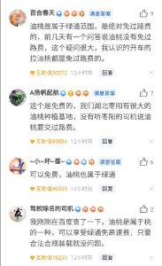 卡友疑问：油桃运输能享受绿通免运费吗