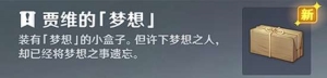 原神成就梦想你们去了哪里怎么解锁 原神成就梦想你们去了解锁方法介绍