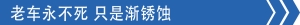 国产铃字辈轻卡导师:三十岁原乡五十铃!