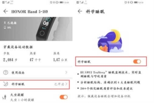 荣耀手环5的睡眠功能如何使用