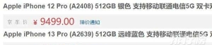 双十一iPhone12系列最新价格