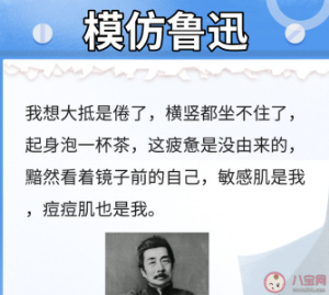 当鲁迅付完尾款会说些什么 如何用鲁迅口吻模仿贫穷