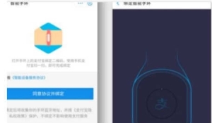 小米手环6绑定手机方法介绍