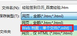 怎么将网页所有内容元素保存到单个一个文件中