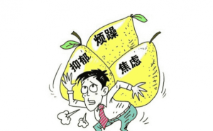 轻度焦虑症如何调节好？轻度焦虑症怎么缓解？[图]