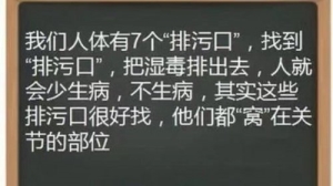 我们人体有7个排污口你知道是真的吗