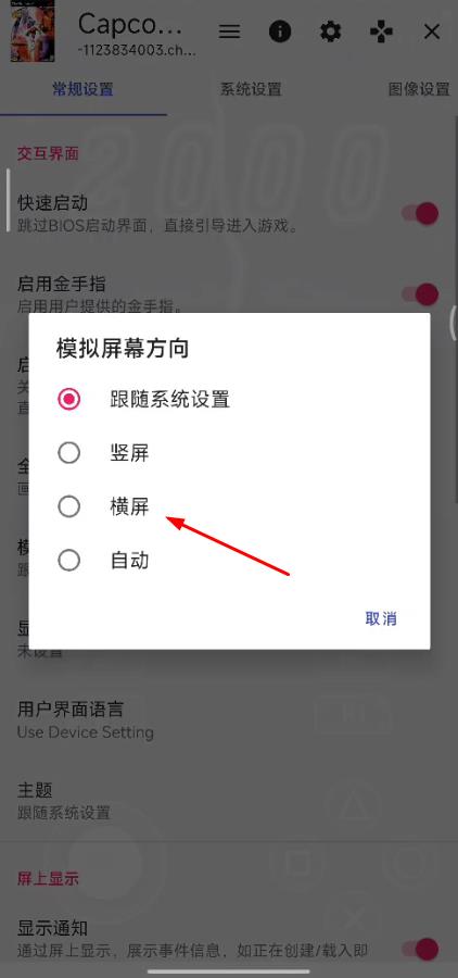 爱吾游戏盒如何横屏设置？爱吾游戏宝盒横屏设置方法图解图片4