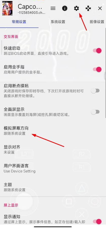 爱吾游戏盒如何横屏设置？爱吾游戏宝盒横屏设置方法图解图片3