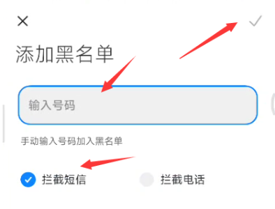 小米短信怎么拉黑对方？小米短信拉黑对方手机号码方法介绍图片5