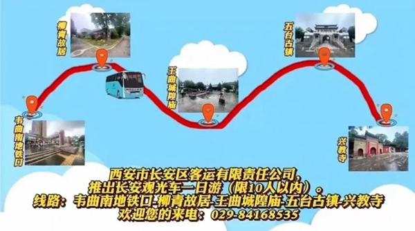 长安观光巴士路线怎么走