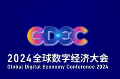 石恒臣先生出席2024全球数字经济大会