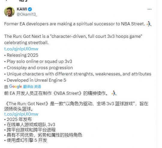 《NBA街头篮球》精神续作《The Run: Got Next》公布 虚幻5打造