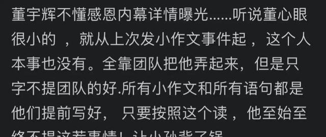 太突然！风向变了，很多人开始骂董宇辉，多位名人猛烈炮轰董宇辉