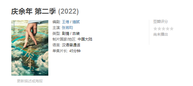 《庆余年2》开播时间已定？网友已经迫不及待了！