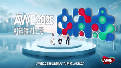 AWE2025 解锁3C数码极致娱乐新体验