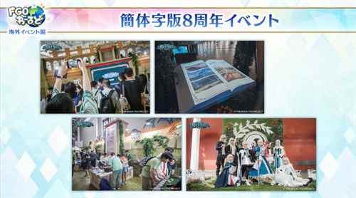 《FGO》八周年主题纪念展·夏日奇境：一场光影交织的夏日奇幻之旅