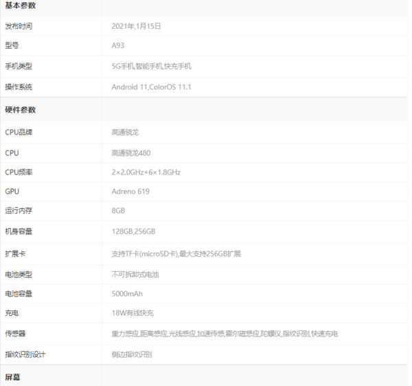 oppoa93手机配置参数