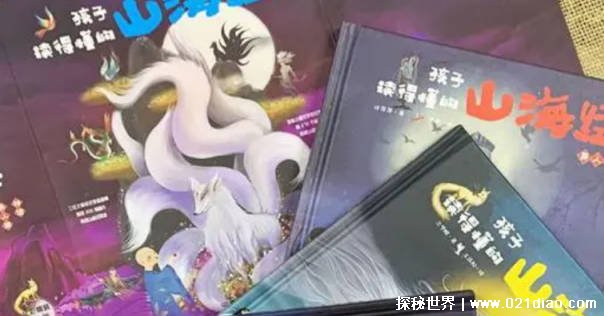 震-《山海经》的四个“未解之谜”，每一个都让人难以理解